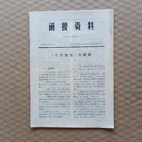 《中共党史》自测题
《政治经济学》（资本主义部分）自测题
（中央党校函授学院浙江省委党校函授分院）