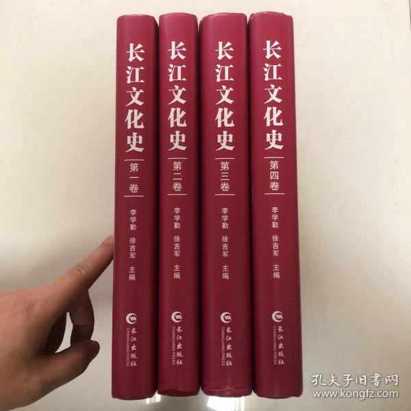 长江文化史（全四册）