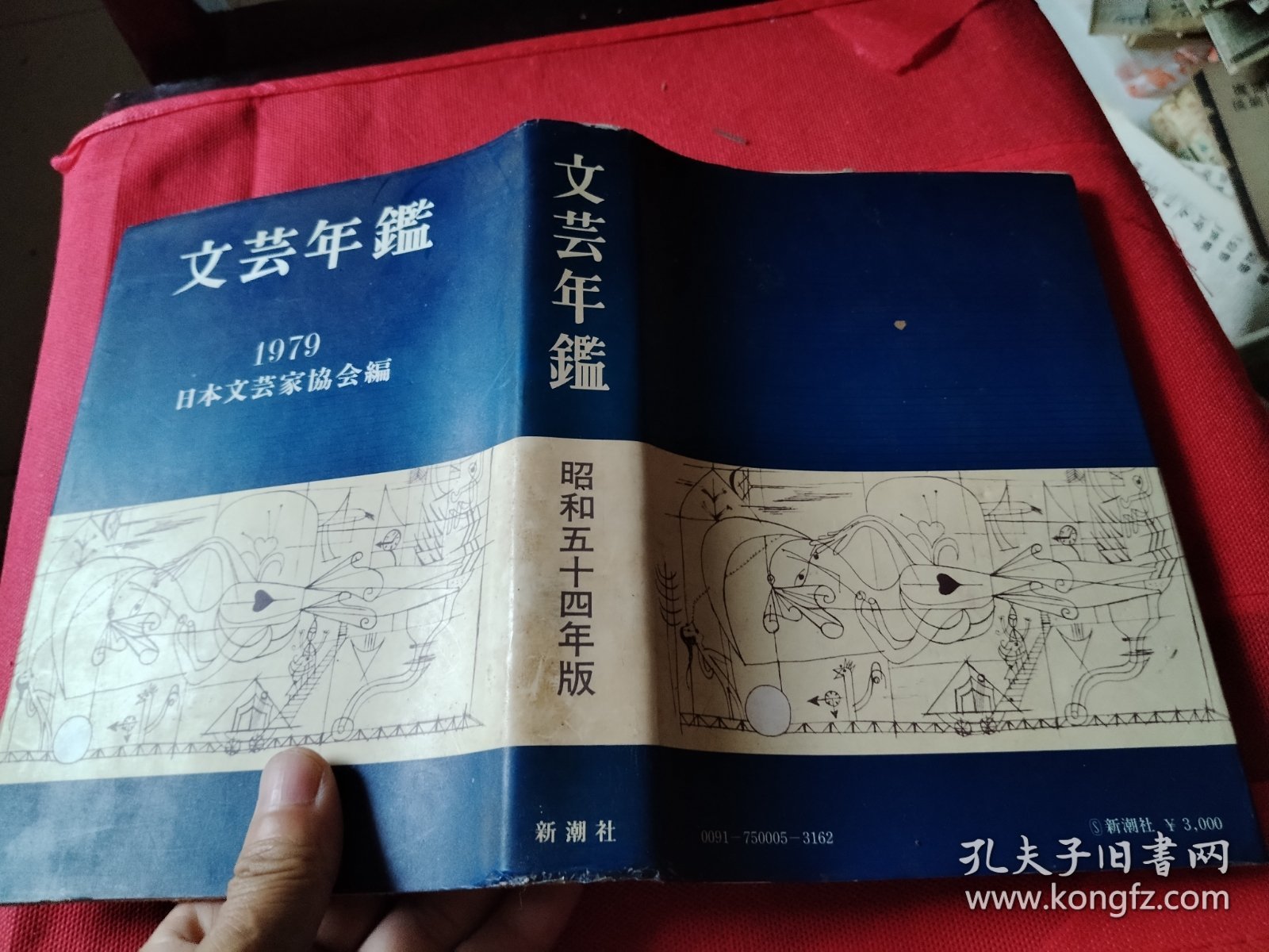 文芸年鉴1979 日文原版 32开精装厚本