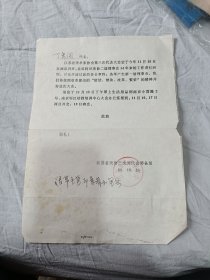 1993年江苏省美协三次美代会筹备组向画家丁秀阁代表发放的开会文件 一周左右发货