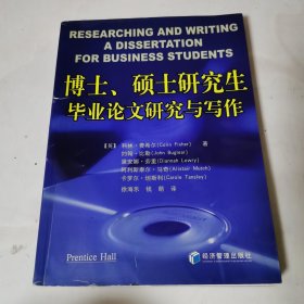 博士、硕士研究生毕业论文研究与写作