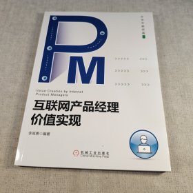 互联网产品经理价值实现