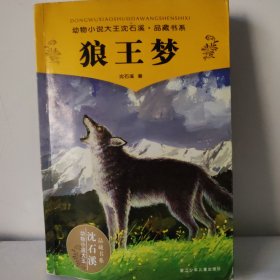 狼王梦