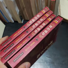 柏杨白话版资治通鉴 第一辑：秦风汉雨（全4册）