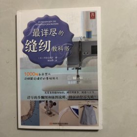 最详尽的缝纫教科书（7架）
