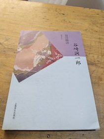 盲目物语