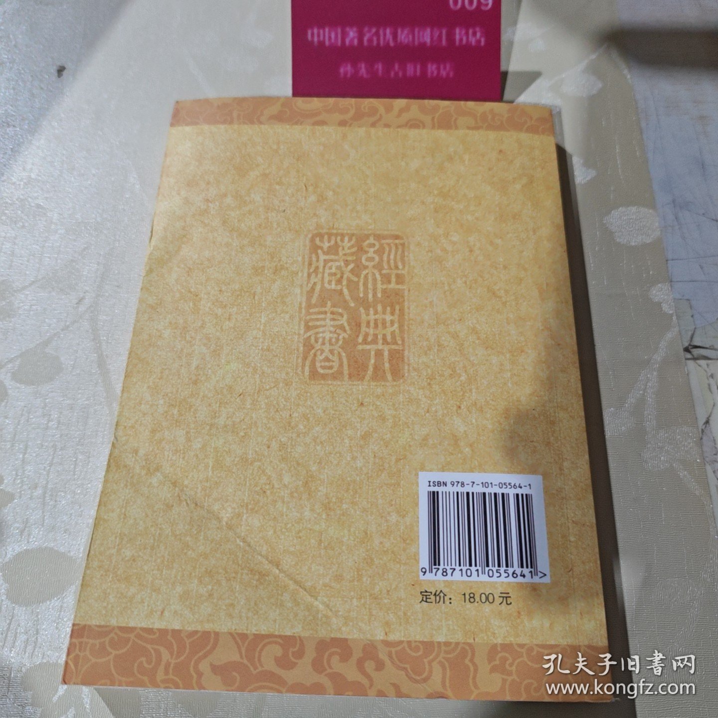 三国志：中华经典藏书