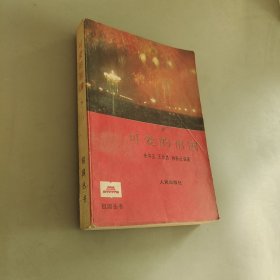 可爱的祖国