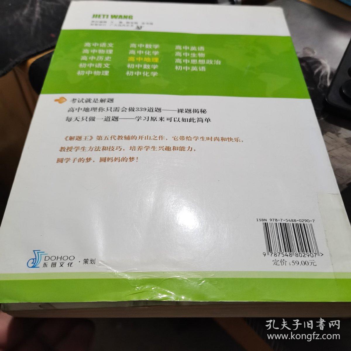 高中地理（2011年6月印刷）解题王