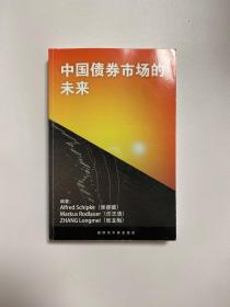 中国债券市场的未来