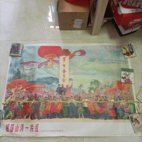 70年代宣传画   祖国山河一片红