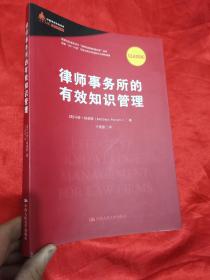 律师事务所的有效知识管理/中国律师实训经典