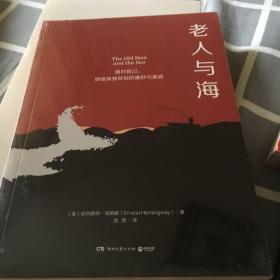 老人与海