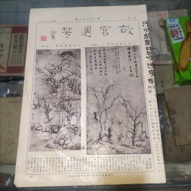 故宫周刊 第161期