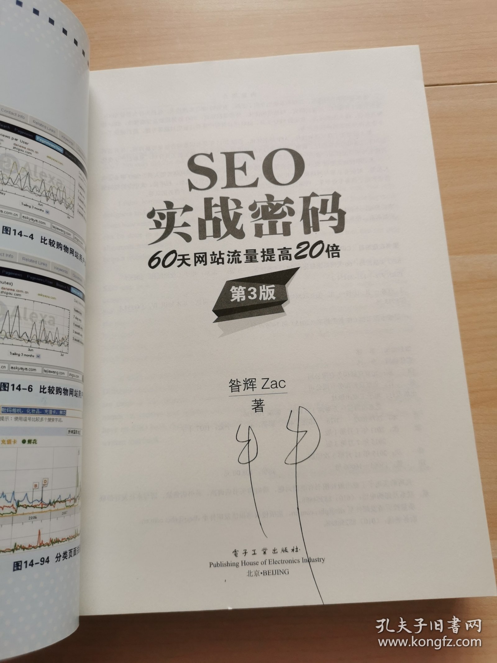 SEO实战密码(第3版)