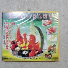 食品雕刻3   vcd（全新塑封）