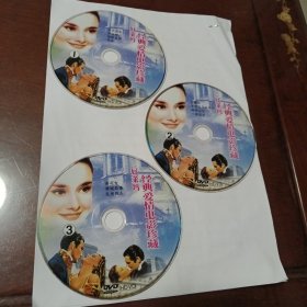 好莱坞经典爱情电影珍藏：1盘+2盘+3盘DVD光盘3张(无书 仅光盘3张)