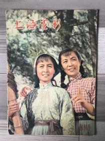 上海电影 1960 创刊号