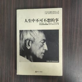 人生中不可不想的事