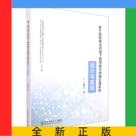 基于图库联动的地下管网勘测数据处理系统设计与实现