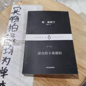 企鹅经典：小黑书第三辑