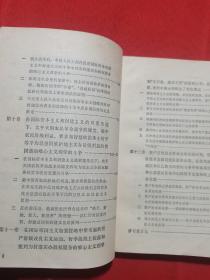 1976年印：简明中国哲学史 修订本 【馆藏书】