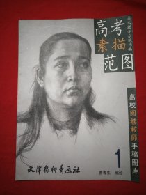 高考素描范图.1