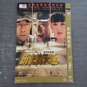 95影视光盘DVD：历史的天空 3张光盘简装