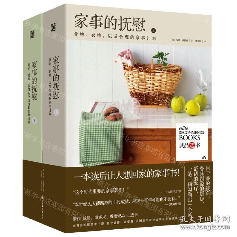 家事的抚慰(上下)