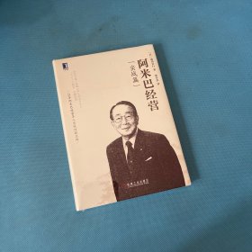 阿米巴经营