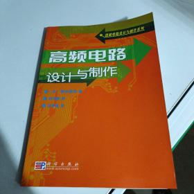 高频电路设计与制作