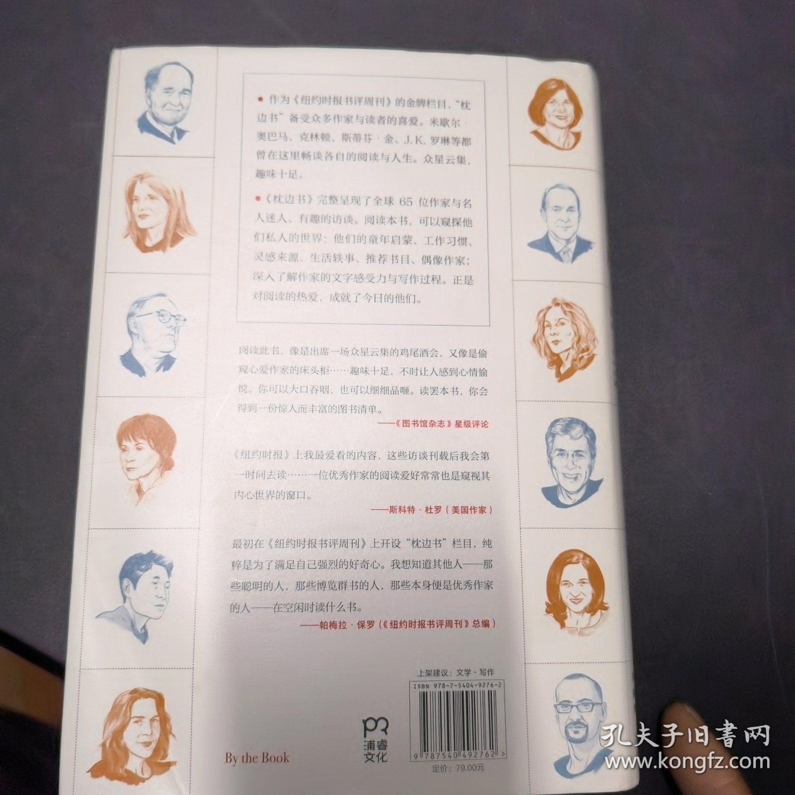 《枕边书：纽约时报书评周刊>经典专栏文集》【浦睿文化出品】