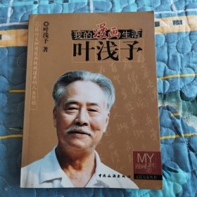 我的漫画生活