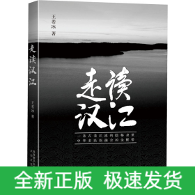 走读汉江