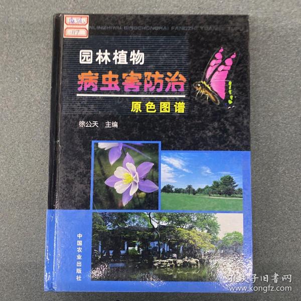 园林植物病虫害防治原色图谱