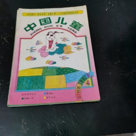中国儿童 (1992年 第4期)