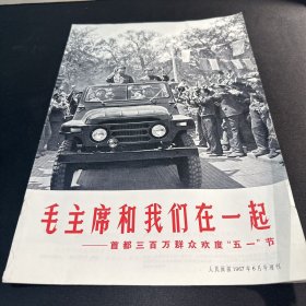 毛主席和我们在一起 增刊