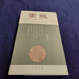 掌故（第三集），签名