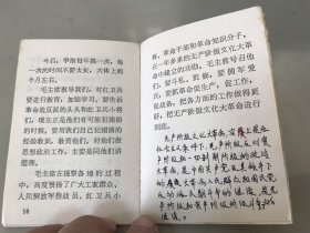 毛主席视察华北 中南和华东地区时的重要指示 1968年