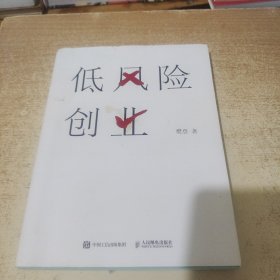 低风险创业