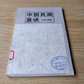 中国民间画快