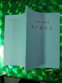 共产党宣言