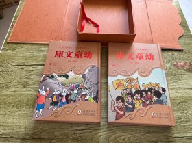 幼童文库-精装版（上下）