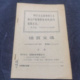 活页文选1970年第25期