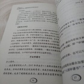 正版实拍：条据自己写：农村常用文书写作金点子