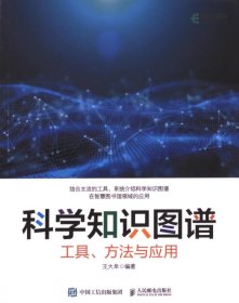 【假一罚四】科学知识图谱