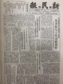 新民晚报（上海新民报晚刊缩印本）1952年7-12月16开精装杂志