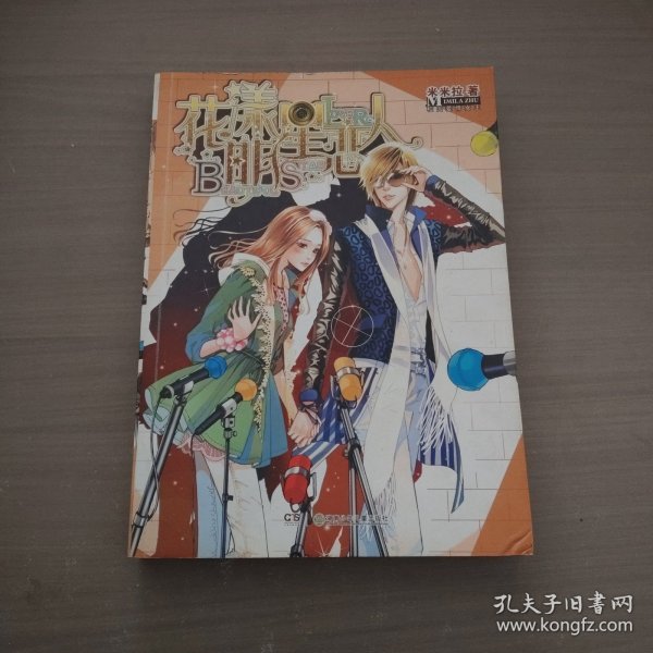 花漾明星恋人