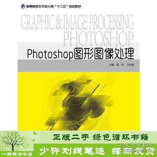 PHOTOSHOP图形图像处理