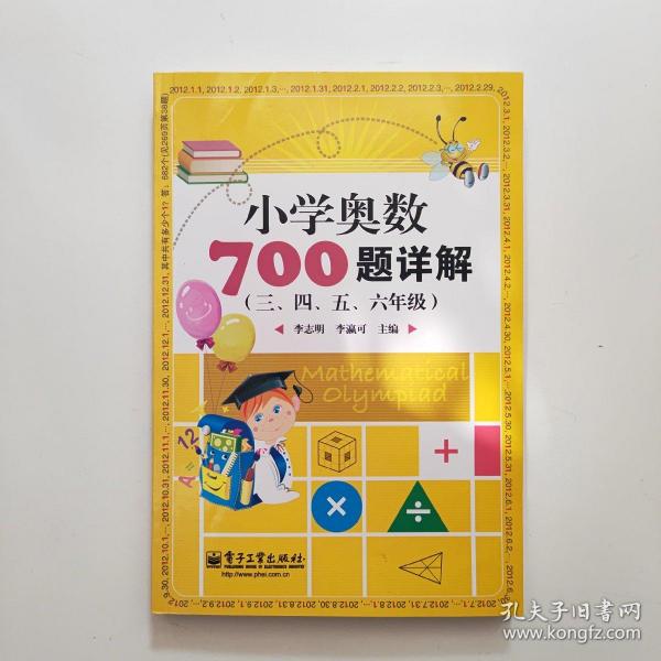 学而思培优 小学奥数700题详解：三、四、五、六年级